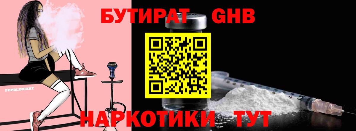 БУТИРАТ 99%  Вход с VPN  БУТИРАТ  Нижний Тагил 