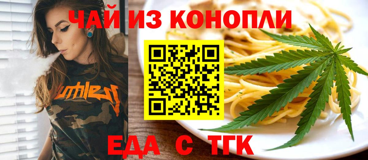 Еда ТГК марихуана  Вход с VPN  Нижний Тагил 