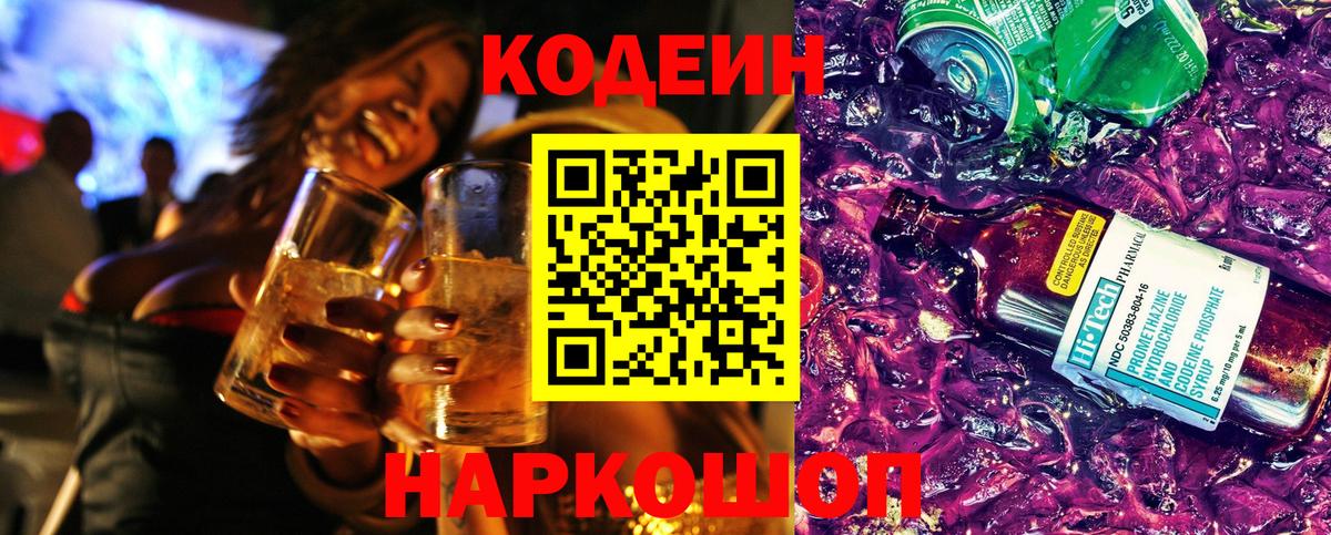 Кодеиновый сироп Lean Purple Drank Нижний Тагил