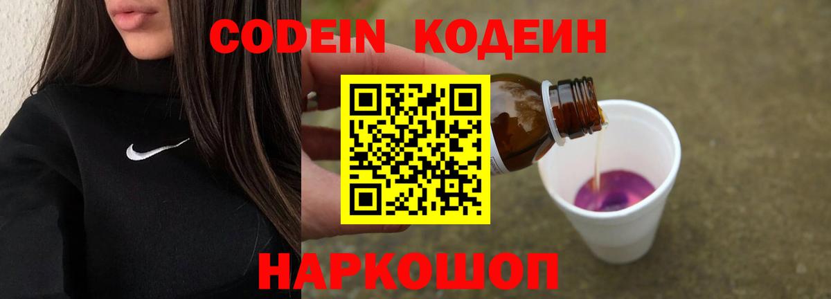Кодеиновый сироп Lean Purple Drank  Codein напиток Lean (лин)  Вход с VPN  Нижний Тагил 