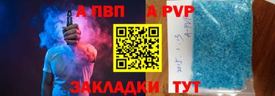 apvp Тула