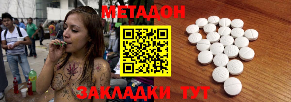 МЕТАДОН methadone  Вход с VPN  Нижний Тагил  Метадон кристалл 