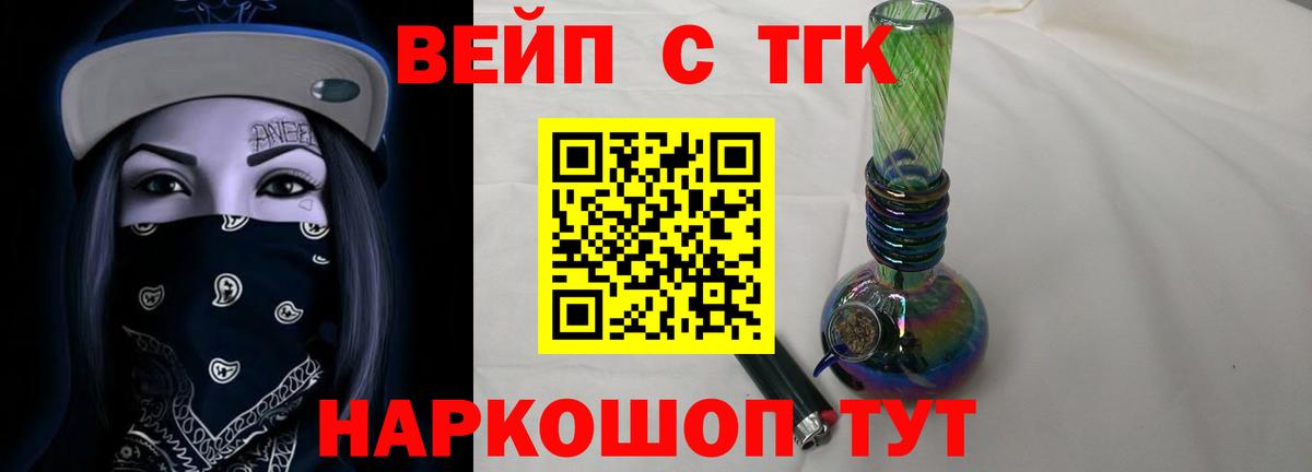 ТГК вейп Нижний Тагил